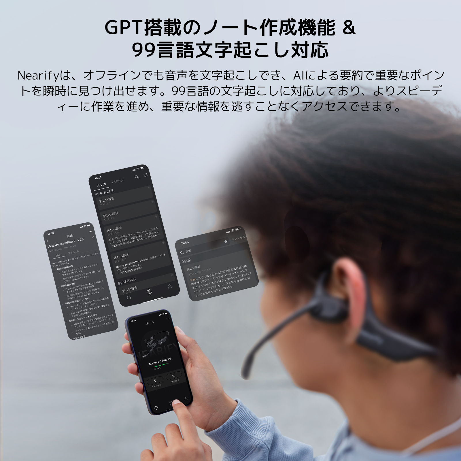 GPT搭載ワイヤレス文字起こしオープンイヤーイヤホン｜Nearity
