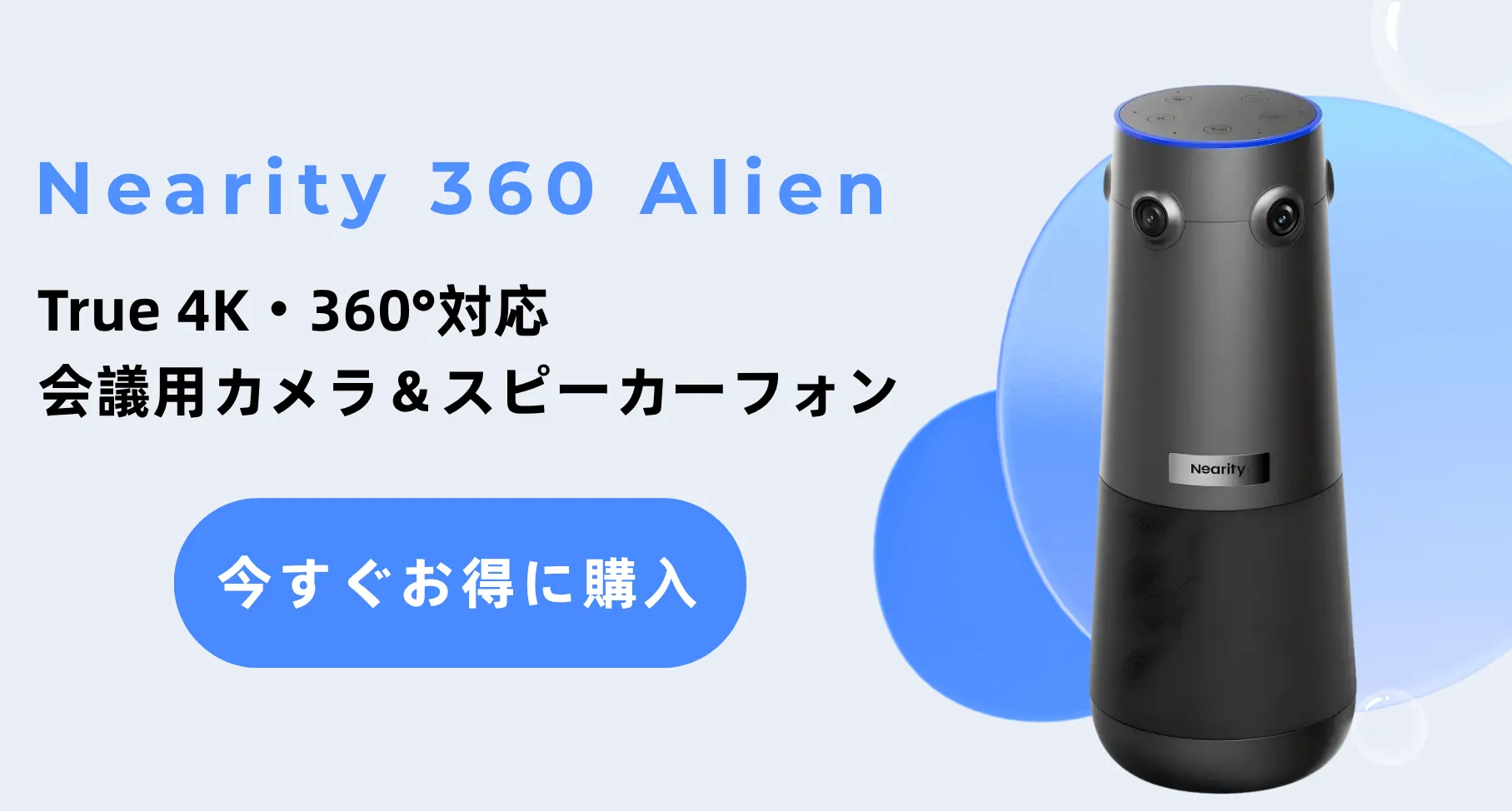 Nearity 360 Alien ee5acdc4b5