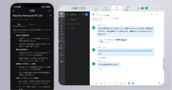Nearify議事録アプリで文字起こし