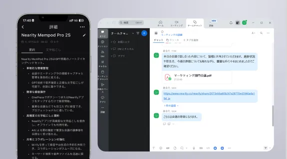 Nearify議事録アプリで文字起こし