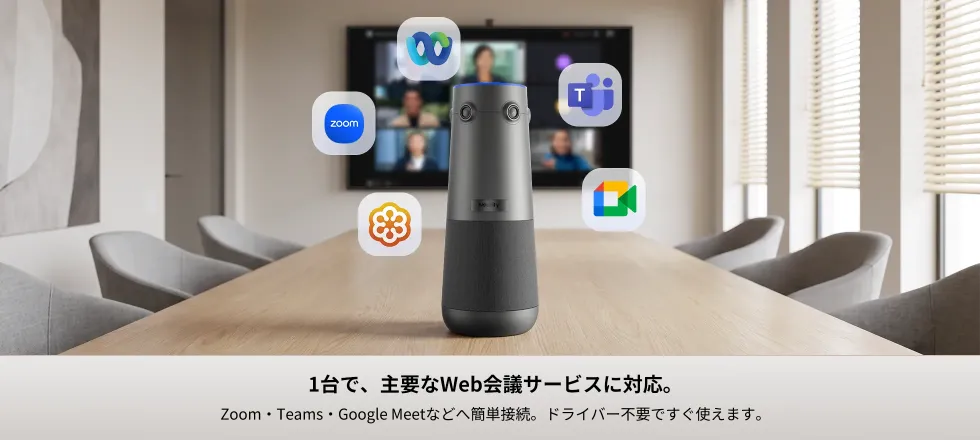 Nearity 360 Alien：真の4K画質を実現する360度会議用カメラ。AI搭載