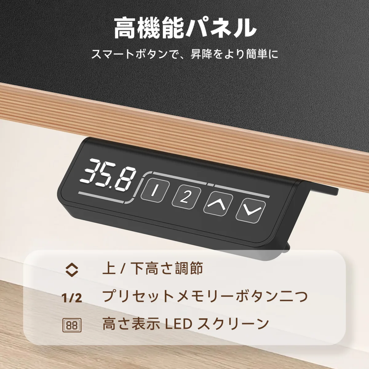 黒色昇降デスク調節機能詳細