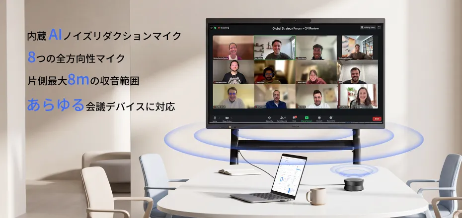 ハイブリッド会議で全員の顔がくっきり見える、臨場感たっぷりの体験