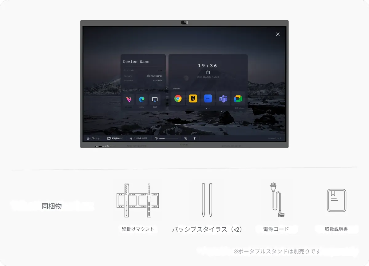 電子ホワイトボードの同梱物一覧
